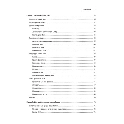Java для начинающих. Объектно-ориентированный подход