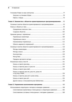 Java для начинающих. Объектно-ориентированный подход