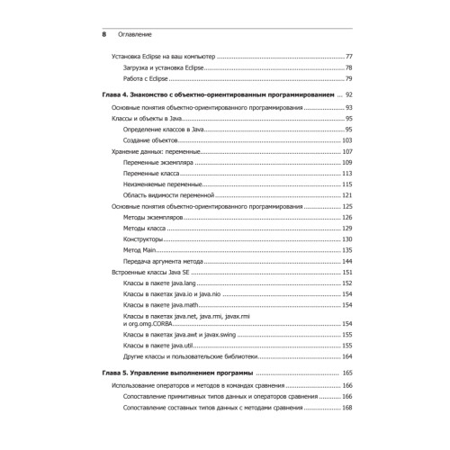Java для начинающих. Объектно-ориентированный подход