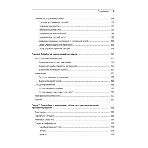 Java для начинающих. Объектно-ориентированный подход