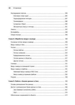 Java для начинающих. Объектно-ориентированный подход
