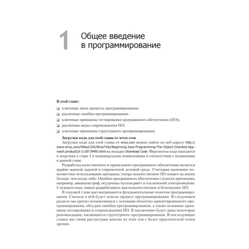 Java для начинающих. Объектно-ориентированный подход