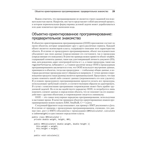 Java для начинающих. Объектно-ориентированный подход