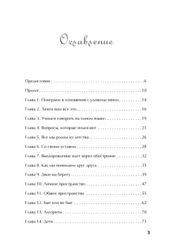 Долго и счастливо. Формула идеальных отношений в семье