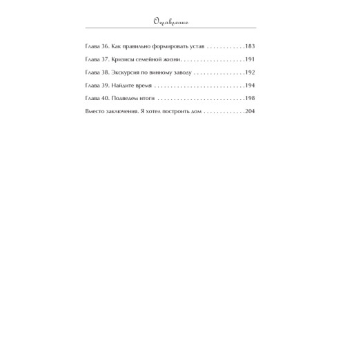 Долго и счастливо. Формула идеальных отношений в семье