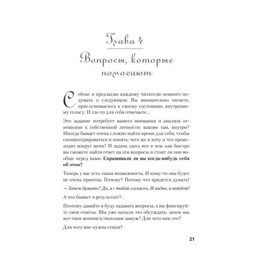 Долго и счастливо. Формула идеальных отношений в семье