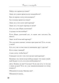 Долго и счастливо. Формула идеальных отношений в семье