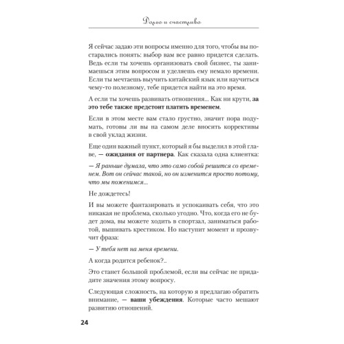 Долго и счастливо. Формула идеальных отношений в семье