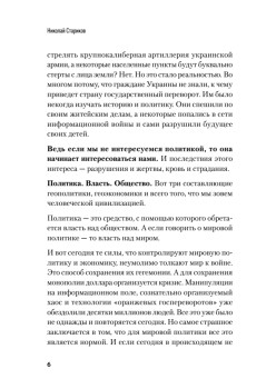 Лаконизмы: Политика. Власть. Общество