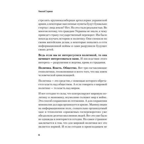 Лаконизмы: Политика. Власть. Общество