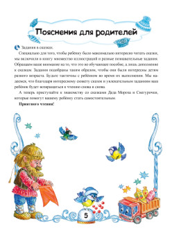 Сказки Деда Мороза и Снегурочки