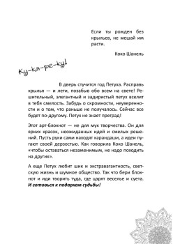 Арт-блокнот. Год Петуха