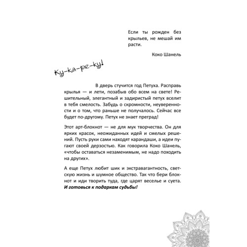 Арт-блокнот. Год Петуха