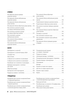 Эволюция. Как сломать ментальные стены и построить совершенное тело