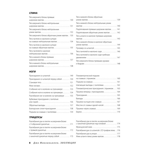 Эволюция. Как сломать ментальные стены и построить совершенное тело