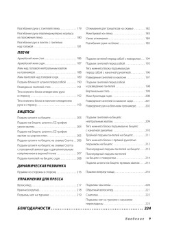 Эволюция. Как сломать ментальные стены и построить совершенное тело