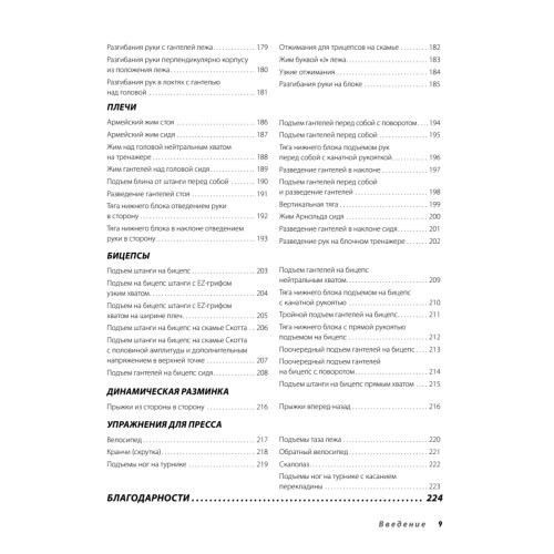 Эволюция. Как сломать ментальные стены и построить совершенное тело