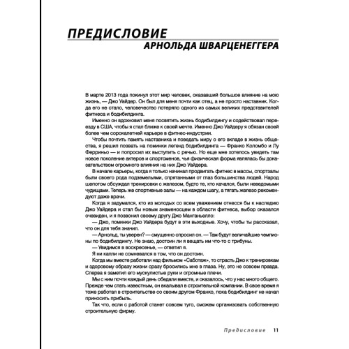 Эволюция. Как сломать ментальные стены и построить совершенное тело