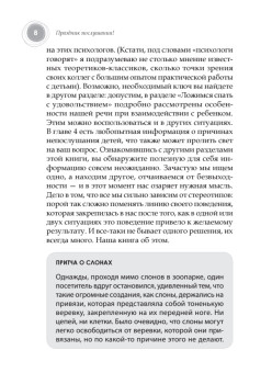 Праздник послушания! Как управлять детьми, не становясь при этом монстром