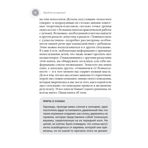 Праздник послушания! Как управлять детьми, не становясь при этом монстром