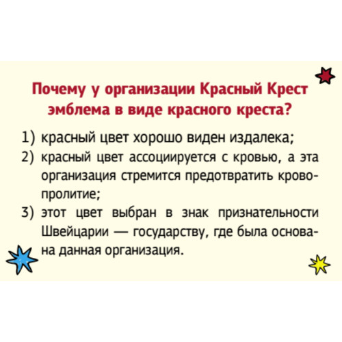 Фанты для детей "Эрудит" (45 карточек)