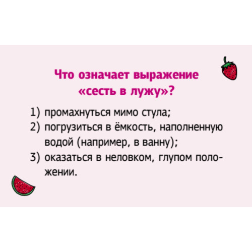 Фанты для детей "Эрудит" (45 карточек)