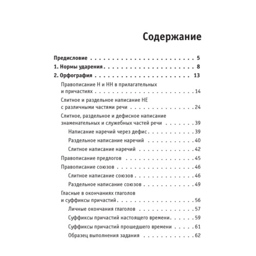 Русский язык. Правила. Образцы. Примеры