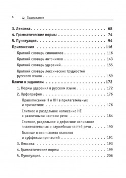 Русский язык. Правила. Образцы. Примеры