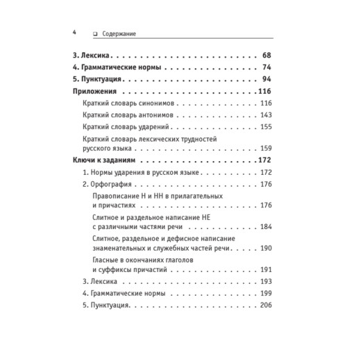 Русский язык. Правила. Образцы. Примеры