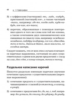 Русский язык. Правила. Образцы. Примеры