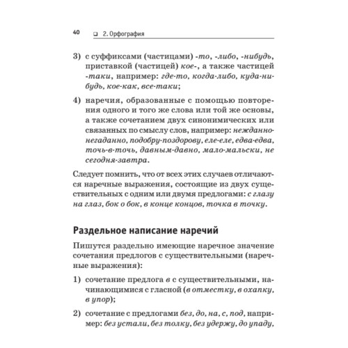 Русский язык. Правила. Образцы. Примеры