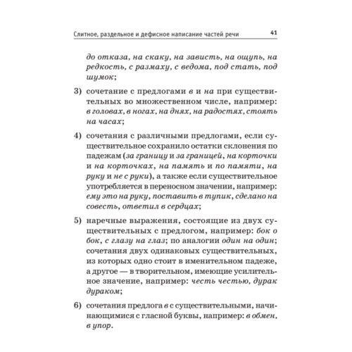 Русский язык. Правила. Образцы. Примеры