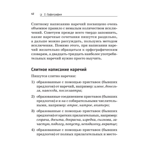 Русский язык. Правила. Образцы. Примеры