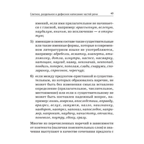 Русский язык. Правила. Образцы. Примеры
