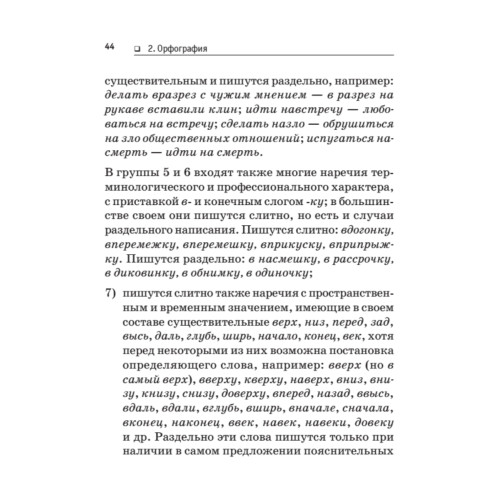 Русский язык. Правила. Образцы. Примеры