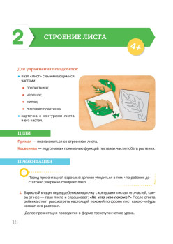 Монтессори у вас дома. Узнаём окружающий мир