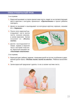 Монтессори у вас дома. Узнаём окружающий мир