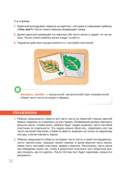 Монтессори у вас дома. Узнаём окружающий мир