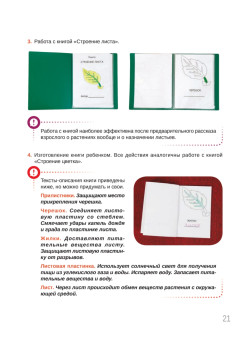 Монтессори у вас дома. Узнаём окружающий мир