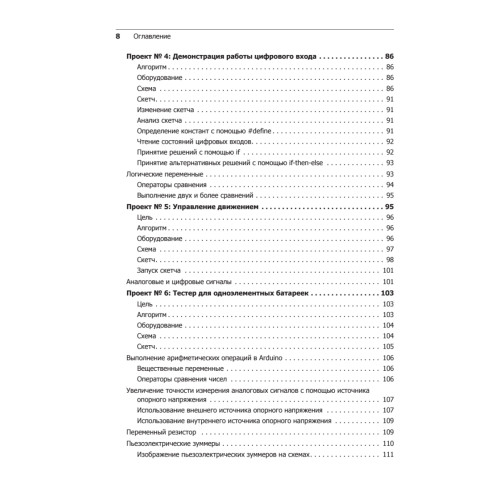 Изучаем Arduino. 65 проектов своими руками