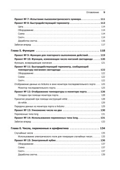 Изучаем Arduino. 65 проектов своими руками