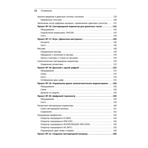 Изучаем Arduino. 65 проектов своими руками