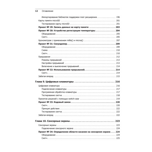 Изучаем Arduino. 65 проектов своими руками