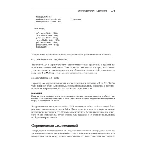 Изучаем Arduino. 65 проектов своими руками