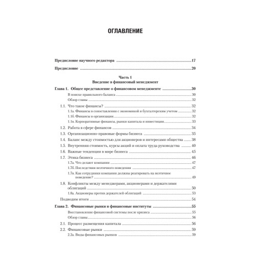 Финансовый менеджмент. Экспресс-курс. 7-е изд.