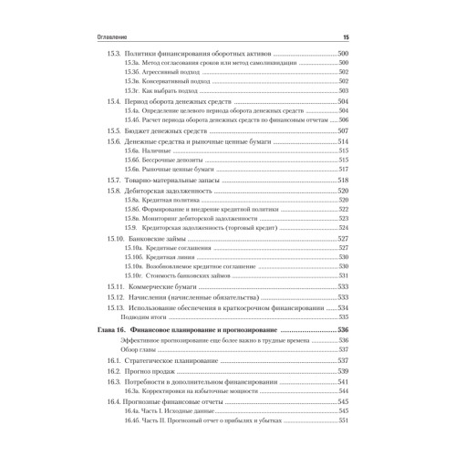 Финансовый менеджмент. Экспресс-курс. 7-е изд.