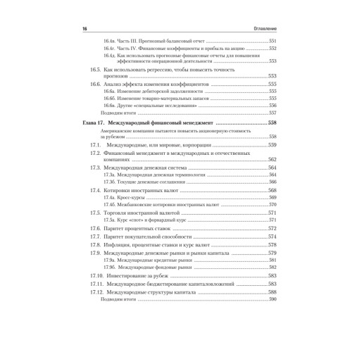 Финансовый менеджмент. Экспресс-курс. 7-е изд.