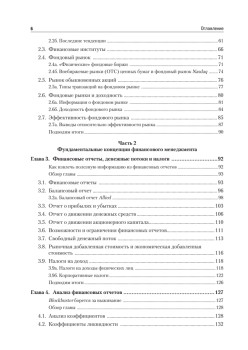 Финансовый менеджмент. Экспресс-курс. 7-е изд.