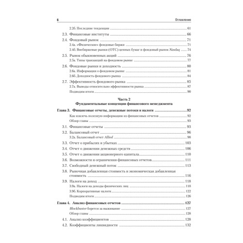 Финансовый менеджмент. Экспресс-курс. 7-е изд.