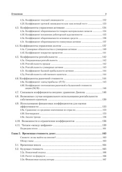 Финансовый менеджмент. Экспресс-курс. 7-е изд.